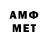 Первитин Methamphetamine Evgeniu Mel'nichuk
